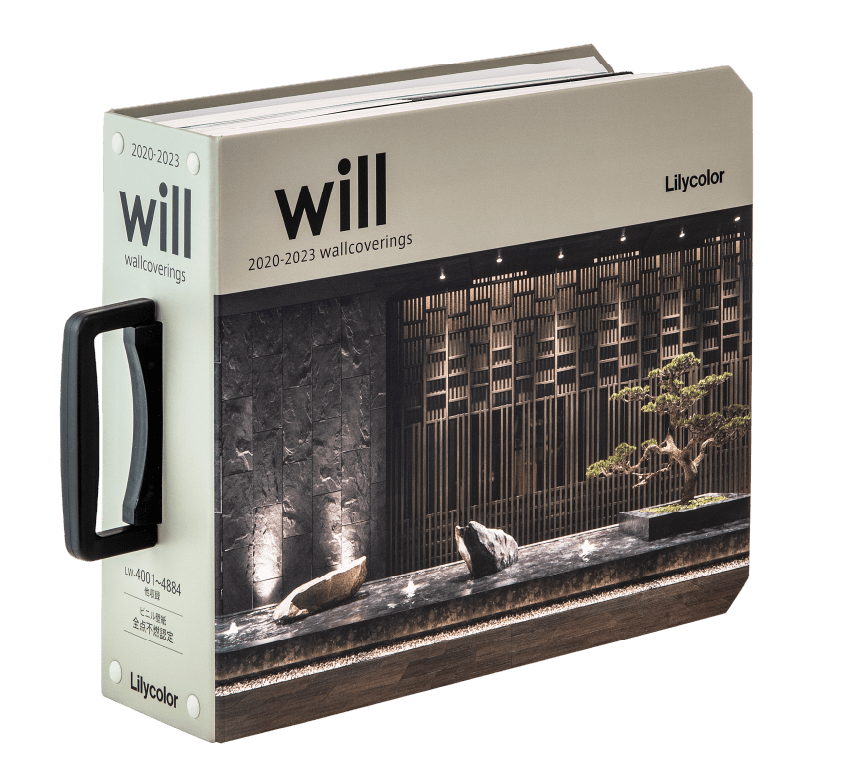 ウィル 23 カタログ紹介 壁紙 インテリア事業部 リリカラ株式会社