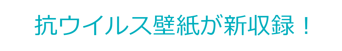 ウィル 23 カタログ紹介 壁紙 インテリア事業部 リリカラ株式会社