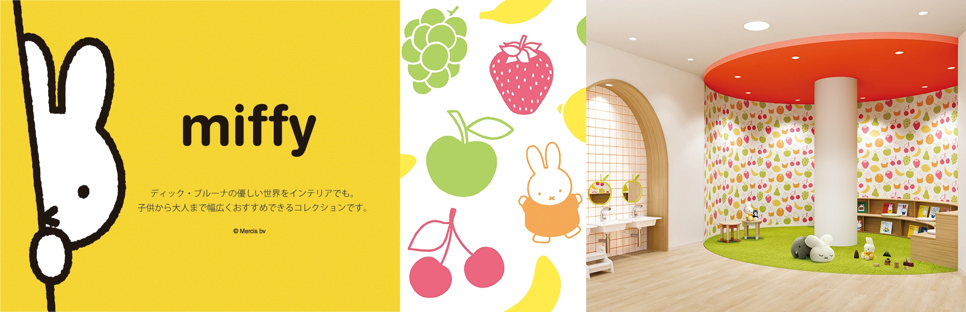 miffy 世界中で愛される“ミッフィー” ディック・ブルーナの優しい世界をインテリアでも。子供から大人まで幅広くおすすめできる壁紙コレクションです。