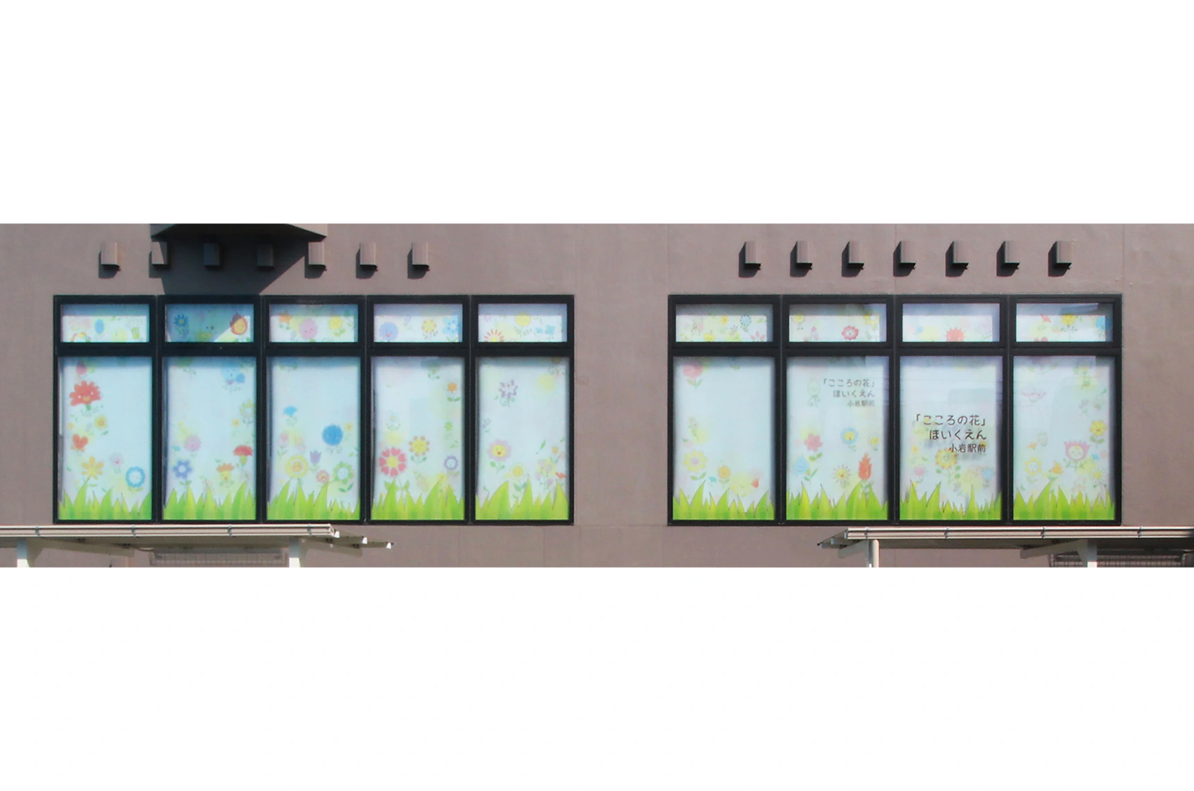 「こころの花」ほいくえん小岩駅前の外観です オリジナルオーダーでデジタル・デコのロールスクリーンを採用いただきました