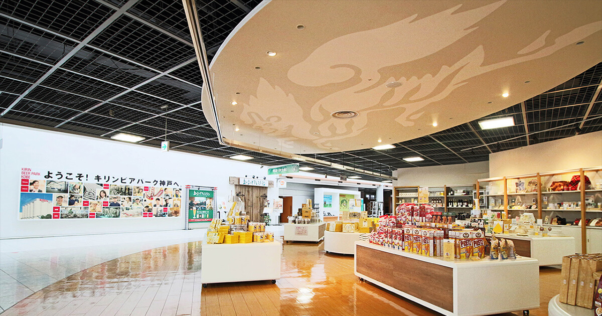 キリン ビアパーク 神戸 Kirin Beer Park Kobe Kirinビール 神戸工場 施工事例 インテリア事業部 リリカラ株式会社 キリン ビアパーク 神戸 Kirin Beer Park Kobe Kirinビール 神戸工場 施工事例 インテリア事業部 リリカラ株式会社