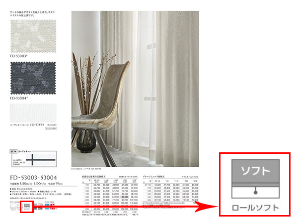 サルト ロールスクリーン 取替 生地 ソフトローズ ウォッシャブル