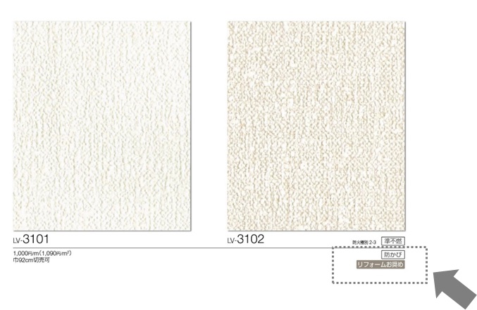 壁紙の選び方 リフォーム編