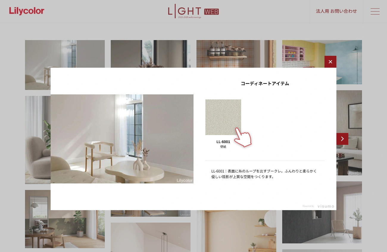 リリカラ・コレクト LL-6001のコーディネートアイテム