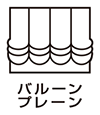バルーンプレーンのスタイルマーク