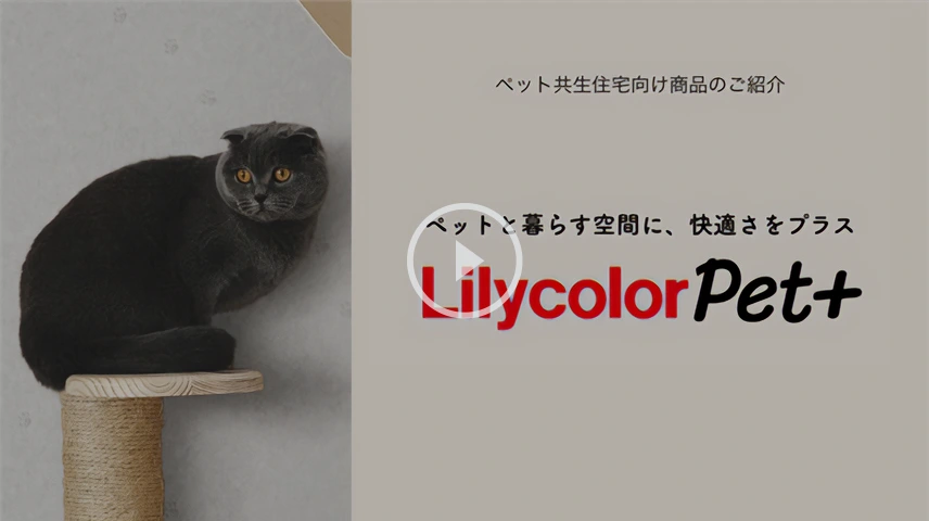 【リリカラ】ペット向け商品のご紹介動画サムネイル