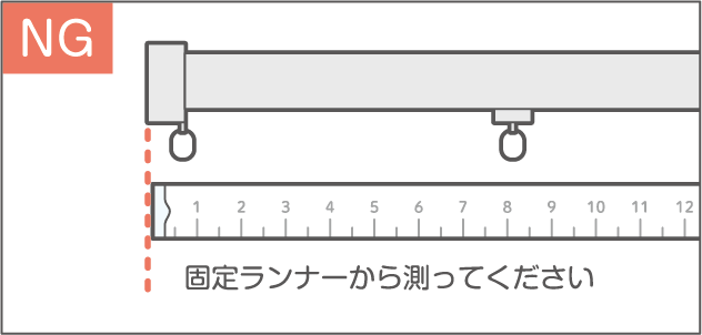 巾（ヨコ）を測るときの注意点の画像