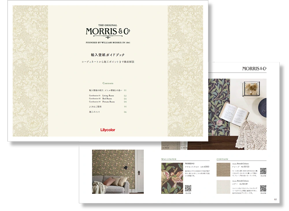 Morris & Co. 輸入壁紙ガイドブック