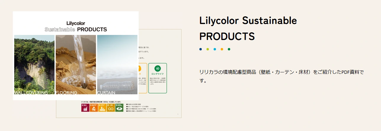 Lilycolor Sustainable PRODUCTSのイメージ画像