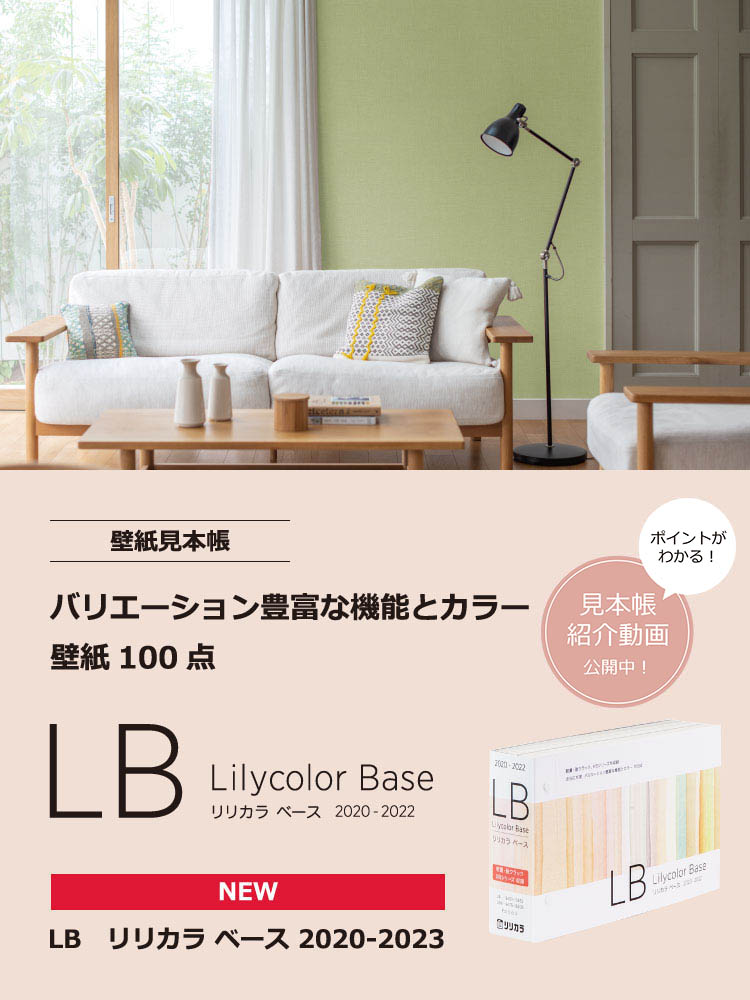 リリカラ株式会社 カーテン 壁紙 床材 インテリアをトータルでご提案 快適な住空間 オフィスづくりに貢献します
