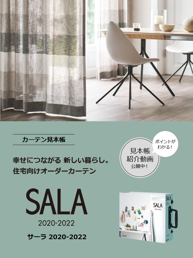 カタログ紹介 カーテン インテリア事業部 リリカラ株式会社 カタログ紹介 カーテン インテリア事業部 リリカラ株式会社