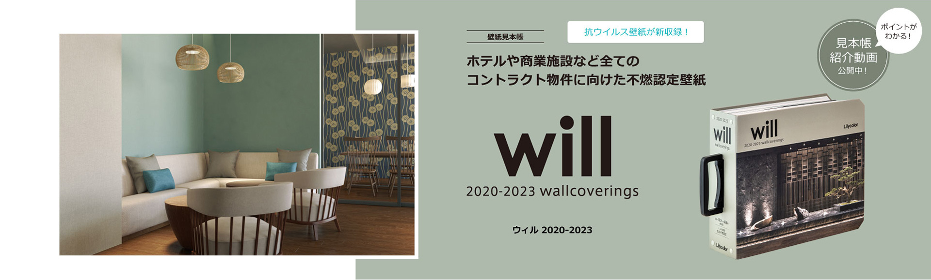 カタログ紹介 壁紙 インテリア事業部 リリカラ株式会社