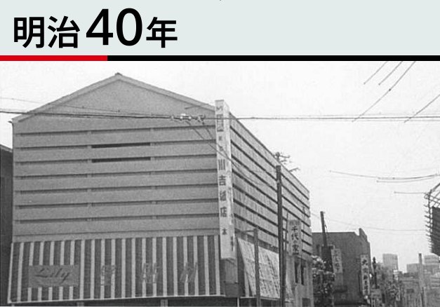 明治40年