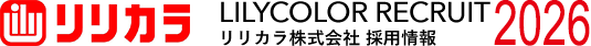 LILYCOLOR RECRUIT リリカラ株式会社 採用情報 2025