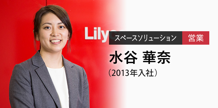 オフィスソリューション 営業 水谷 華奈（2013年入社）
