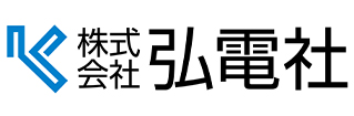 株式会社弘電社 様