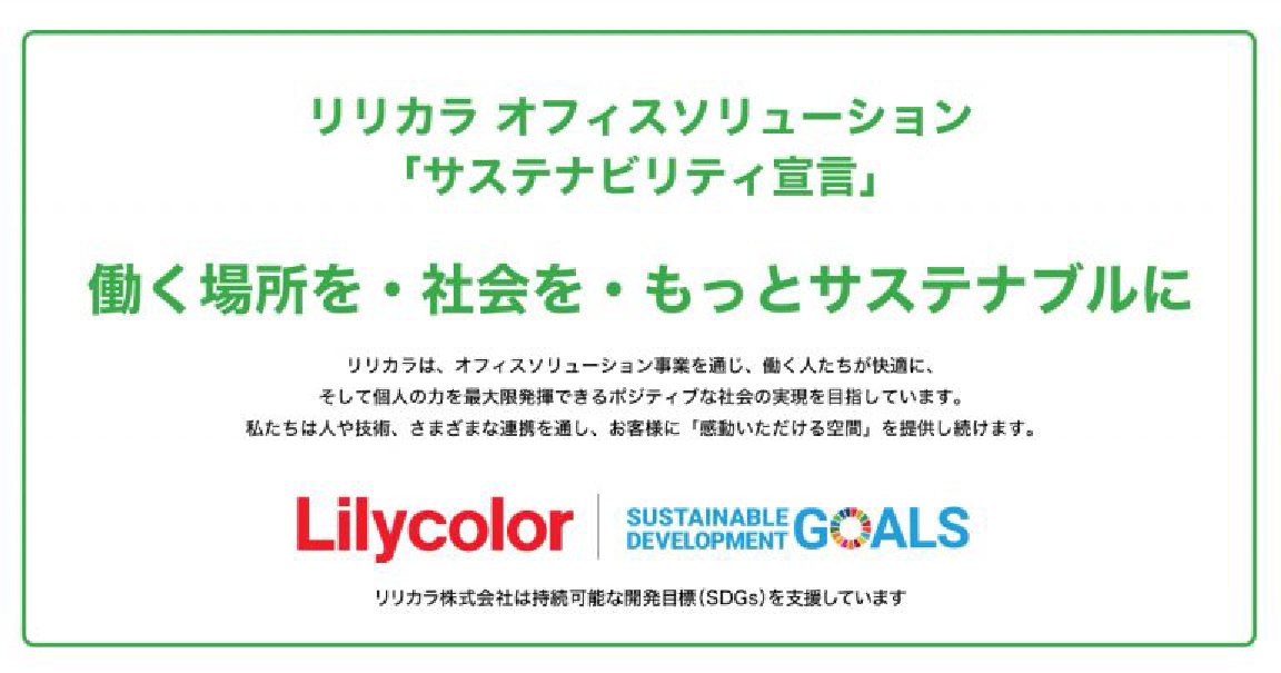 サステナビリティ宣言