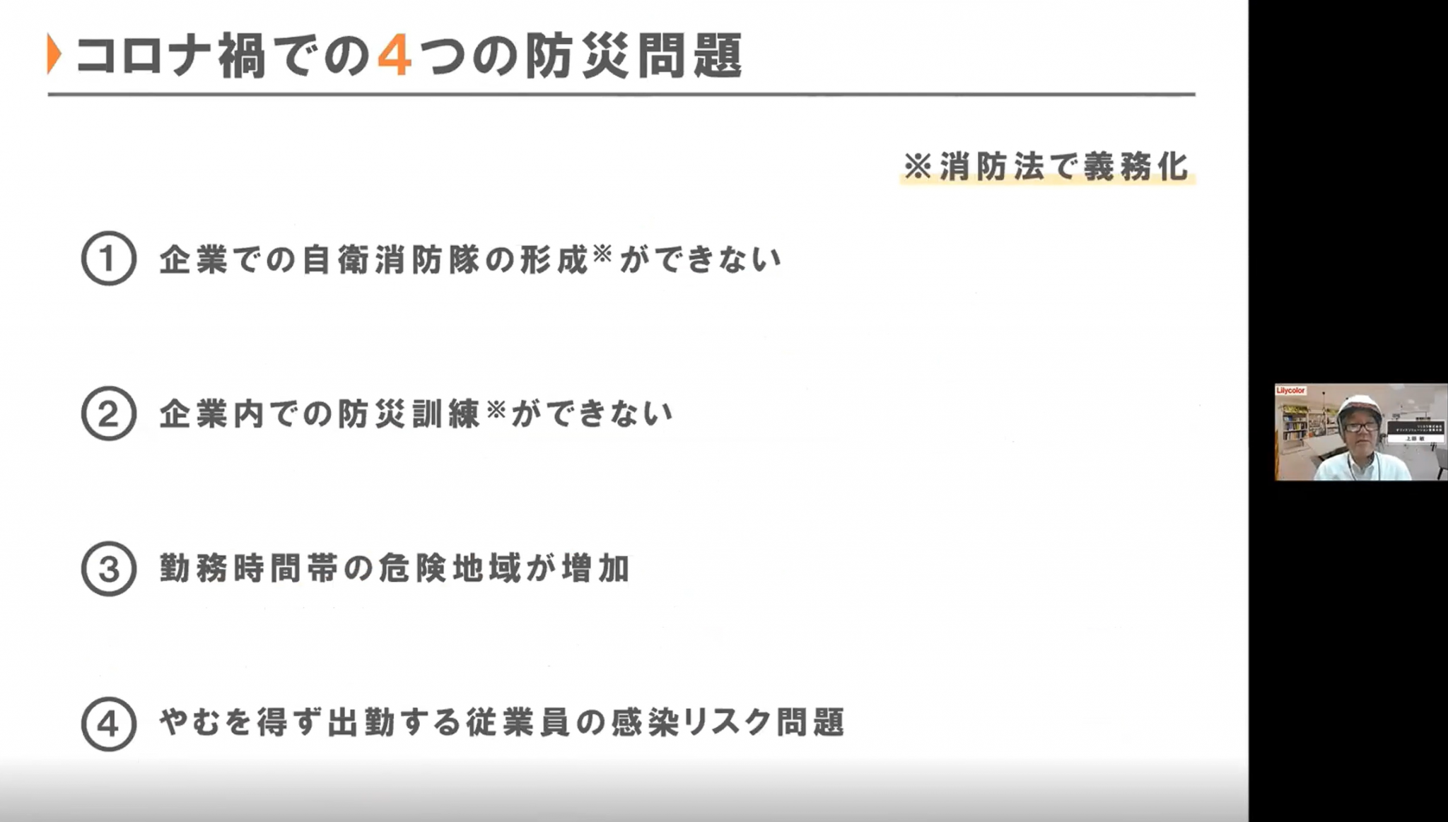 コロナ禍での４つの防災問題