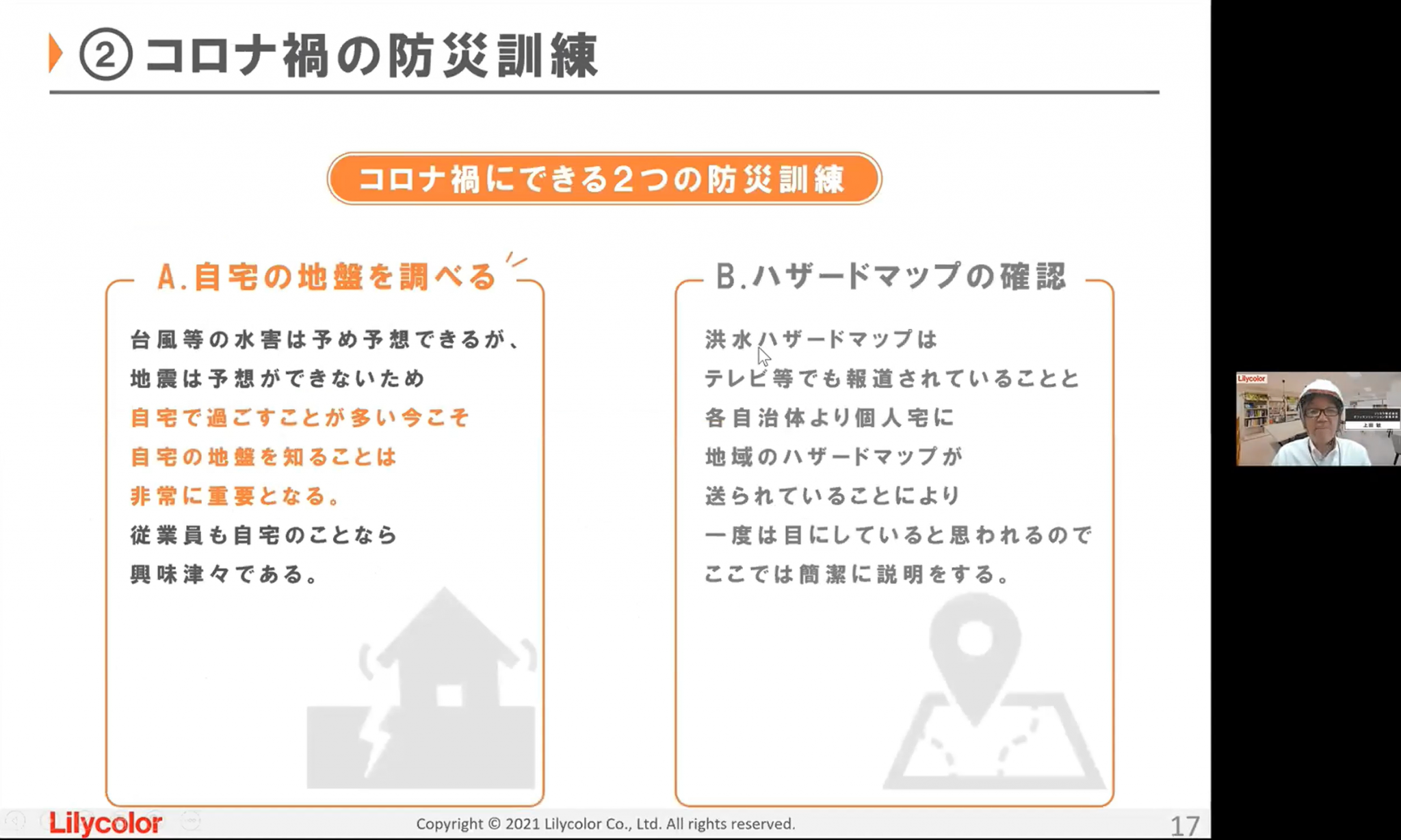 ２コロナ禍の防災訓練