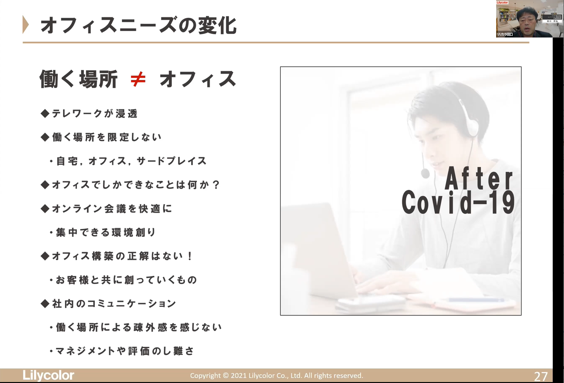 After Covid-19のオフィスニーズの変化の図