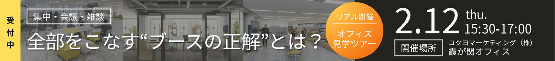 全部をこなす“ブースの正解”とは？