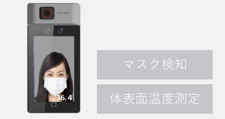 マスク検知 体表面温度測定画面