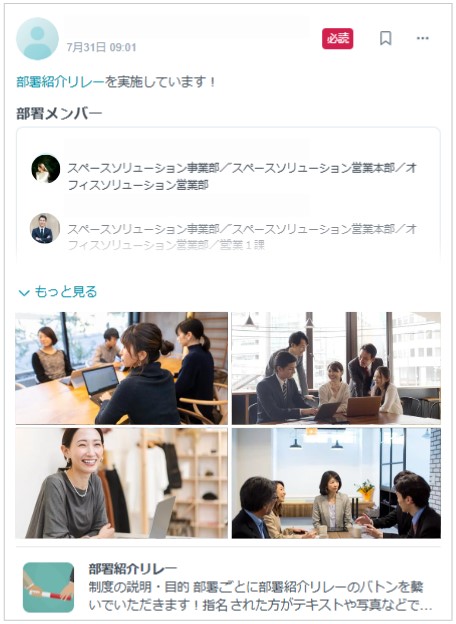 TUNAGでの部署紹介リレーの投稿画