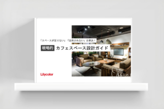 戦略的カフェスペース設計ガイド