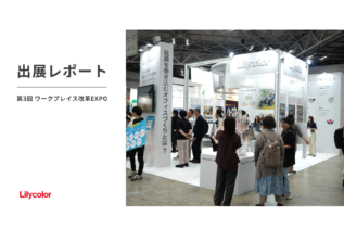 【出展レポート】ワークプレイス改革 EXPO2026 春に出展しました