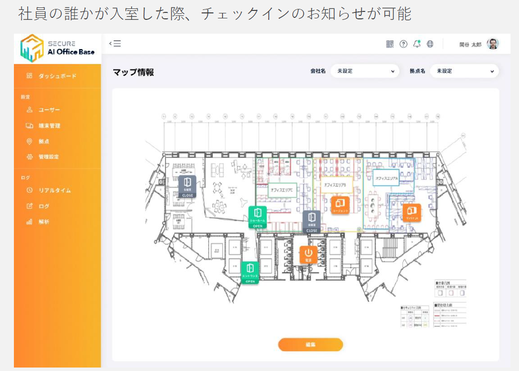 社員の誰かが入室した際、チェックインのお知らせが可能