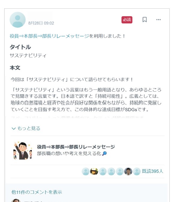 TUNAGでの役員メッセージの投稿画面