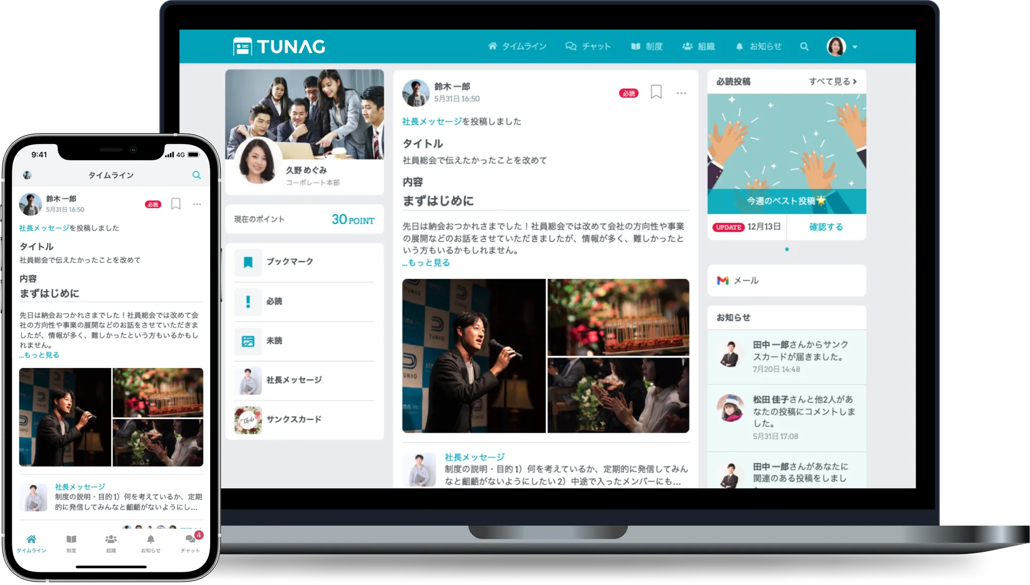TUNAGの操作画面の写真