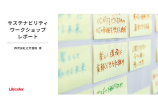 子どもたちの明るい未来に繋がる“土壌”を、オフィスから。サステナビリティワークショップレポート