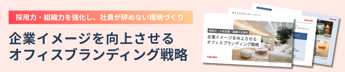 オフィスブランディング戦略をダウンロードする