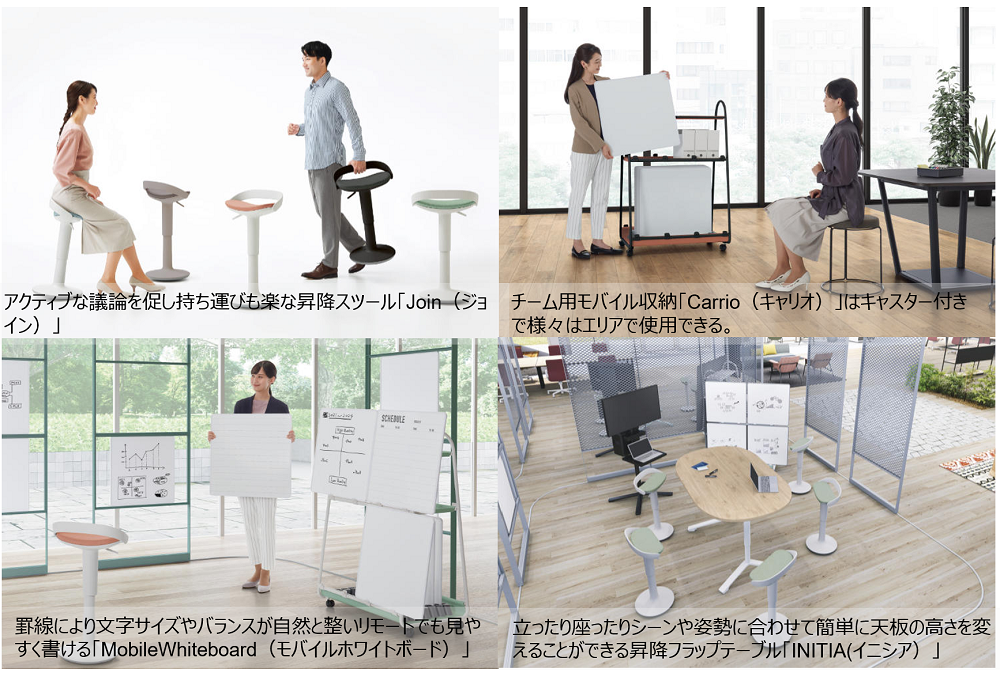 昇降スツール：Join（ジョイン）、チーム用モバイル収納；Carrio（キャリオ）、ホワイトボード：Mobile Whiteboard（モバイルホワイトボード）、昇降フラップテーブル：INITIA（イニシア）のイメージ