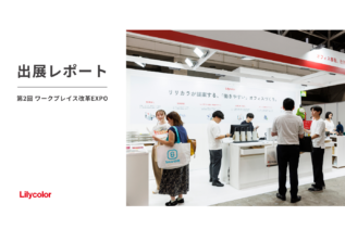 【出展レポート】第2回ワークプレイス改革EXPO秋に出展しました
