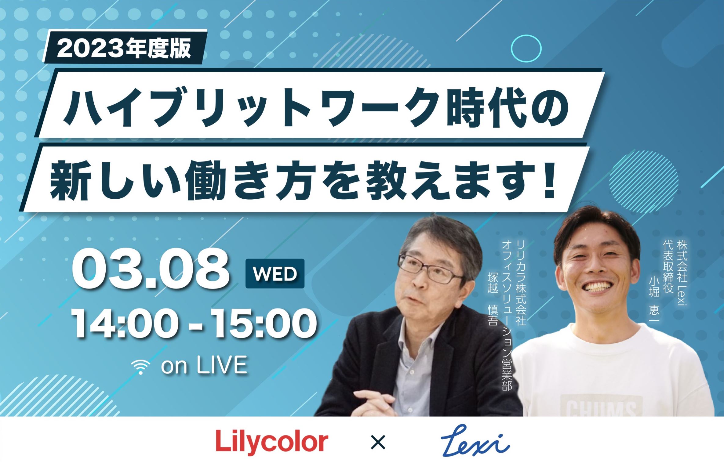 ウェブセミナー｜『2023年度版 ハイブリットワーク時代の働き方を教えます！』を開催いたします。