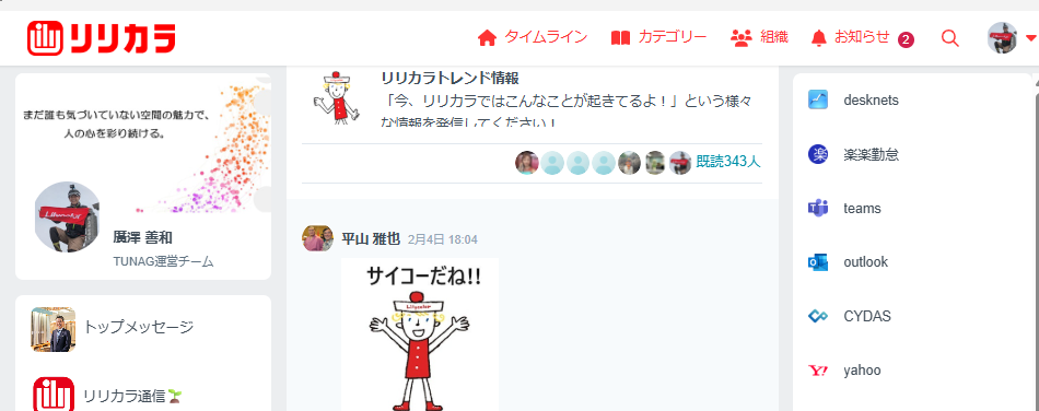 業務で使うツールが集約されたTUNAGのホーム画面