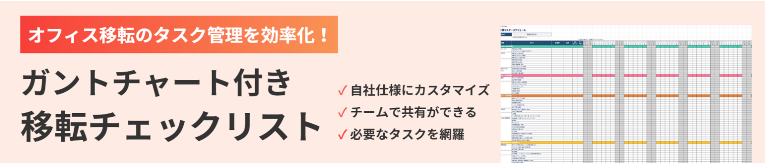移転チェックリストのダウンロードボタン