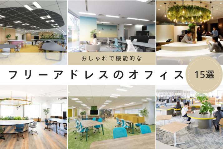 コラム | オフィスデザイン・内装レイアウト設計、移転ならリリカラ株式会社 - パート 2