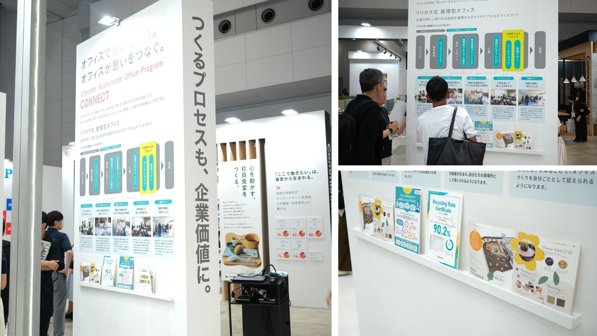 コネクト展示の様子