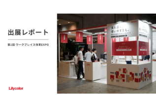 【展示会出展レポート】第1回ワークプレイス改革EXPO春に出展しました