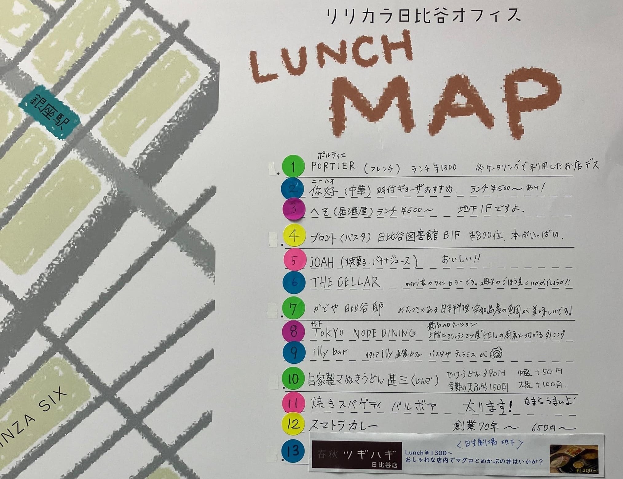 社内コミュニケーションの活性化を狙った、オフィス周辺飲食店地図