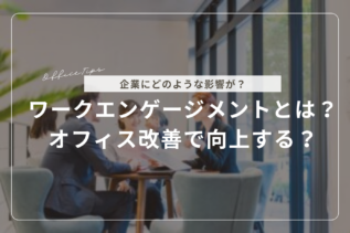 【インタビュー】部門を越えて”つながる”実感。TUNAG導入で感じた社内の変化