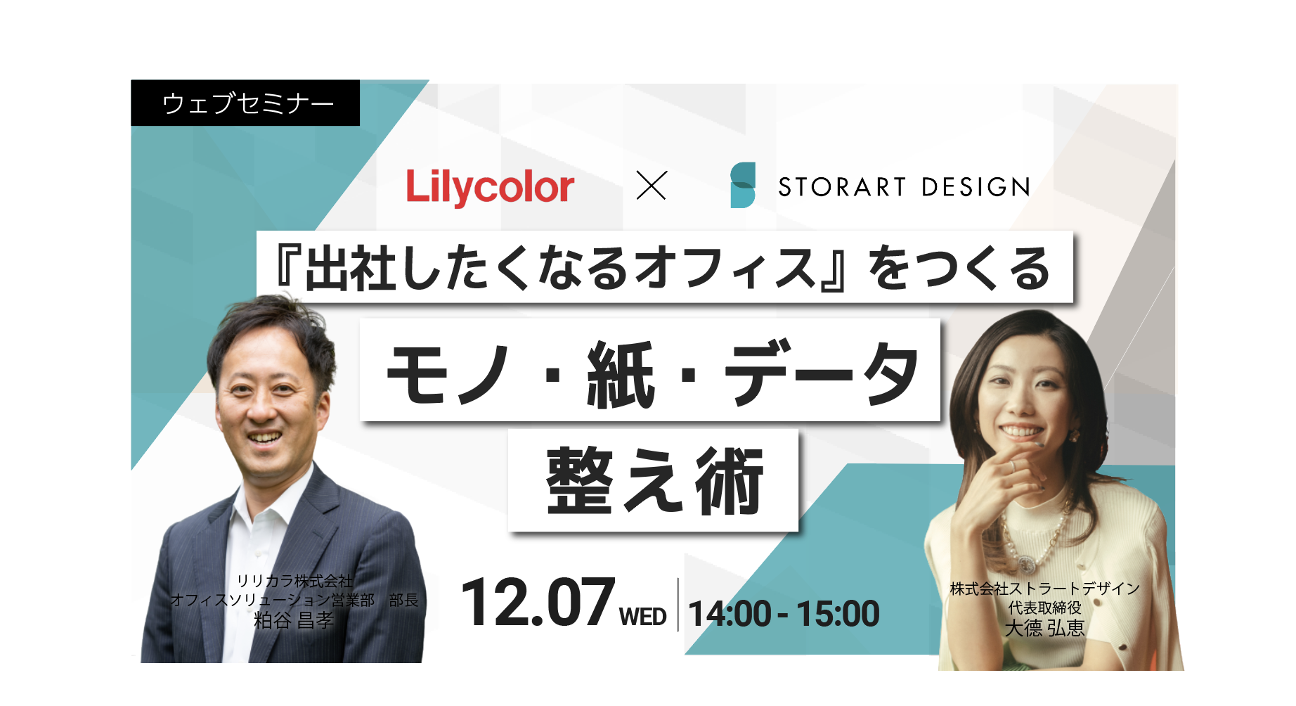 ウェブセミナー｜『出社したくなるオフィスをつくる〜モノ・紙・データの整え術〜』を開催いたします。