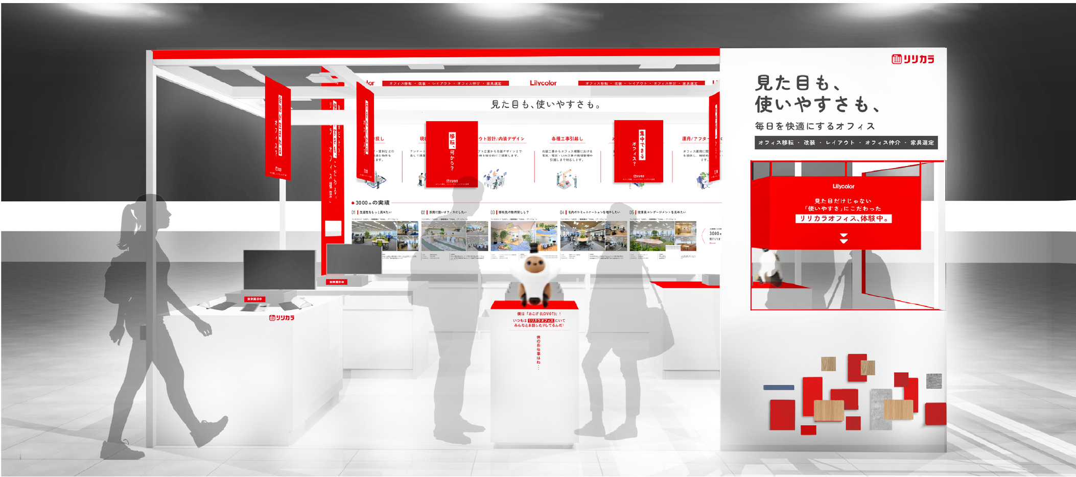 リリカラ株式会社出展ブースイメージ
