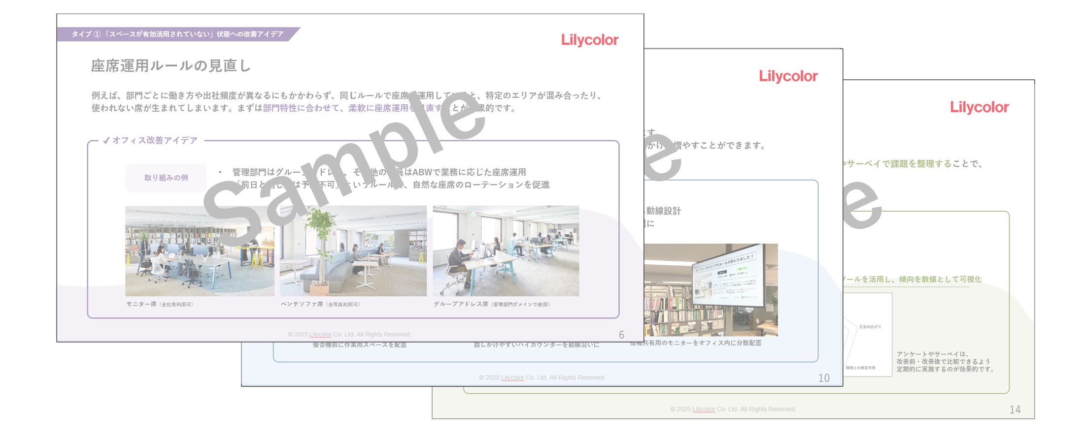 課題タイプ別オフィス改善ガイドのサンプル画像