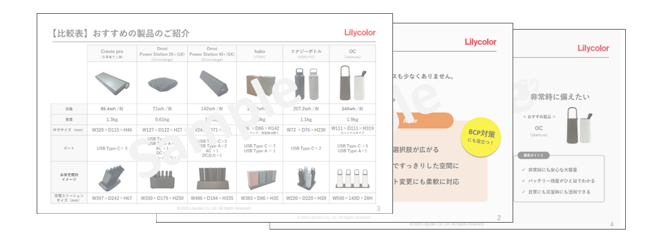 オフィス向けポータブルバッテリー比較表のサンプル